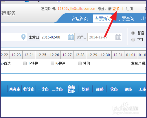 12306怎么查询已购买的火车票