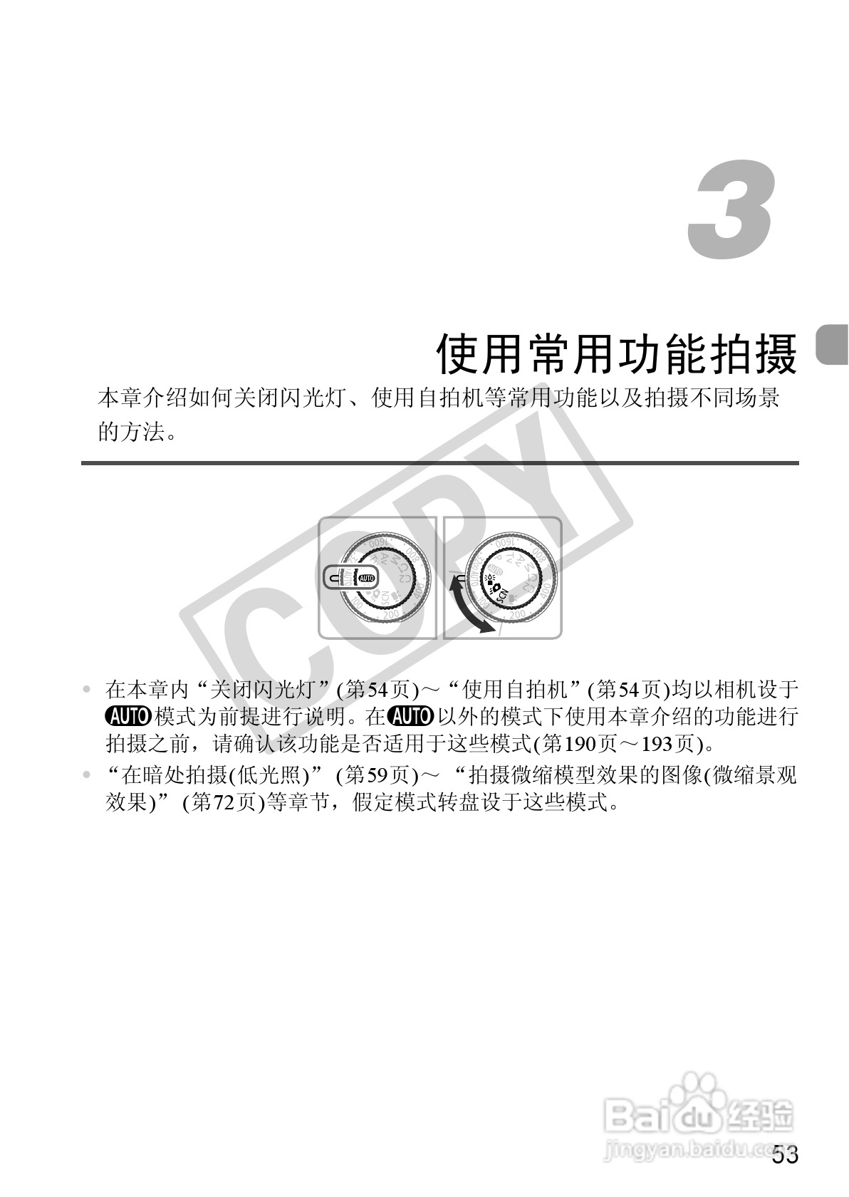 佳能PowerShot G12数码相机使用说明书:[6]