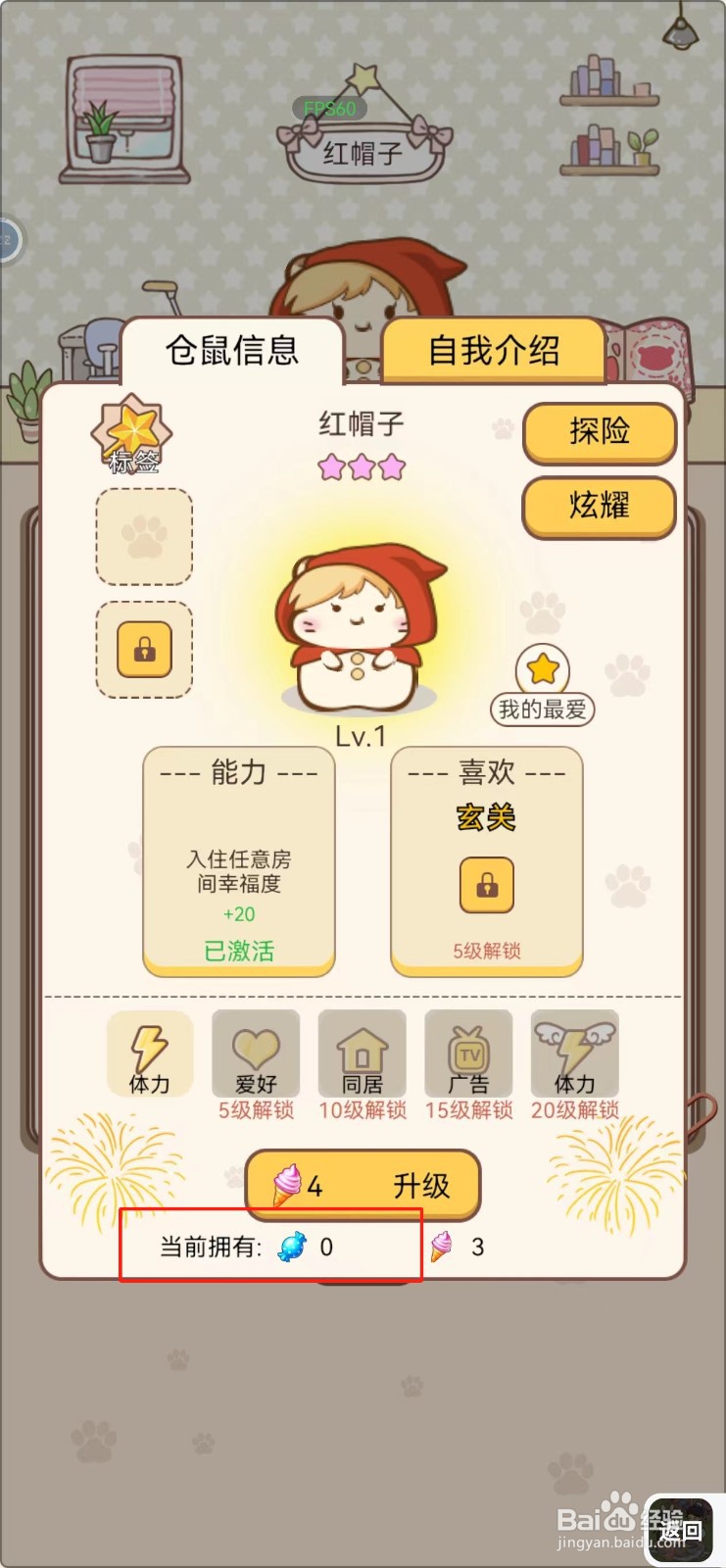 我给仓鼠盖别墅如何查看红帽子仓鼠的当前拥有