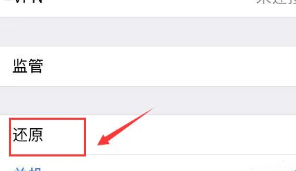 iPhone怎么恢复出厂设置
