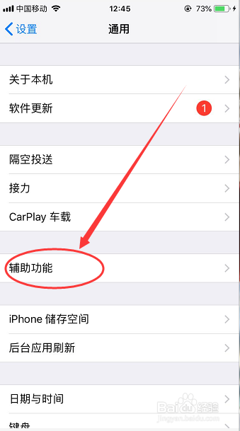 iPhone怎么开启朗读功能