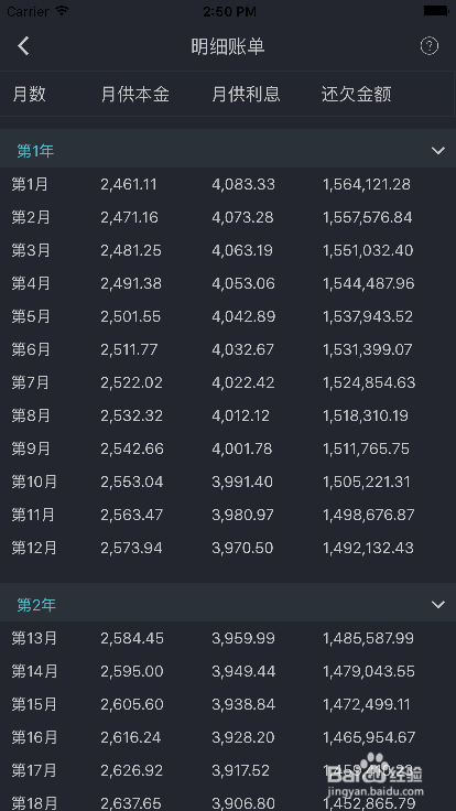 房贷利息怎么计算？