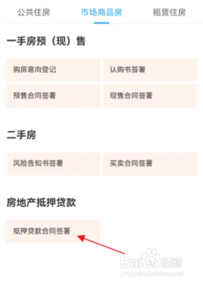 如何查询名下房产抵押状态
