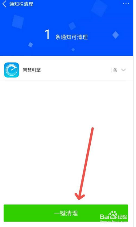 鲁大师如何进行通知栏清理