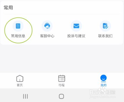 飞常准机票怎么加常用邮箱