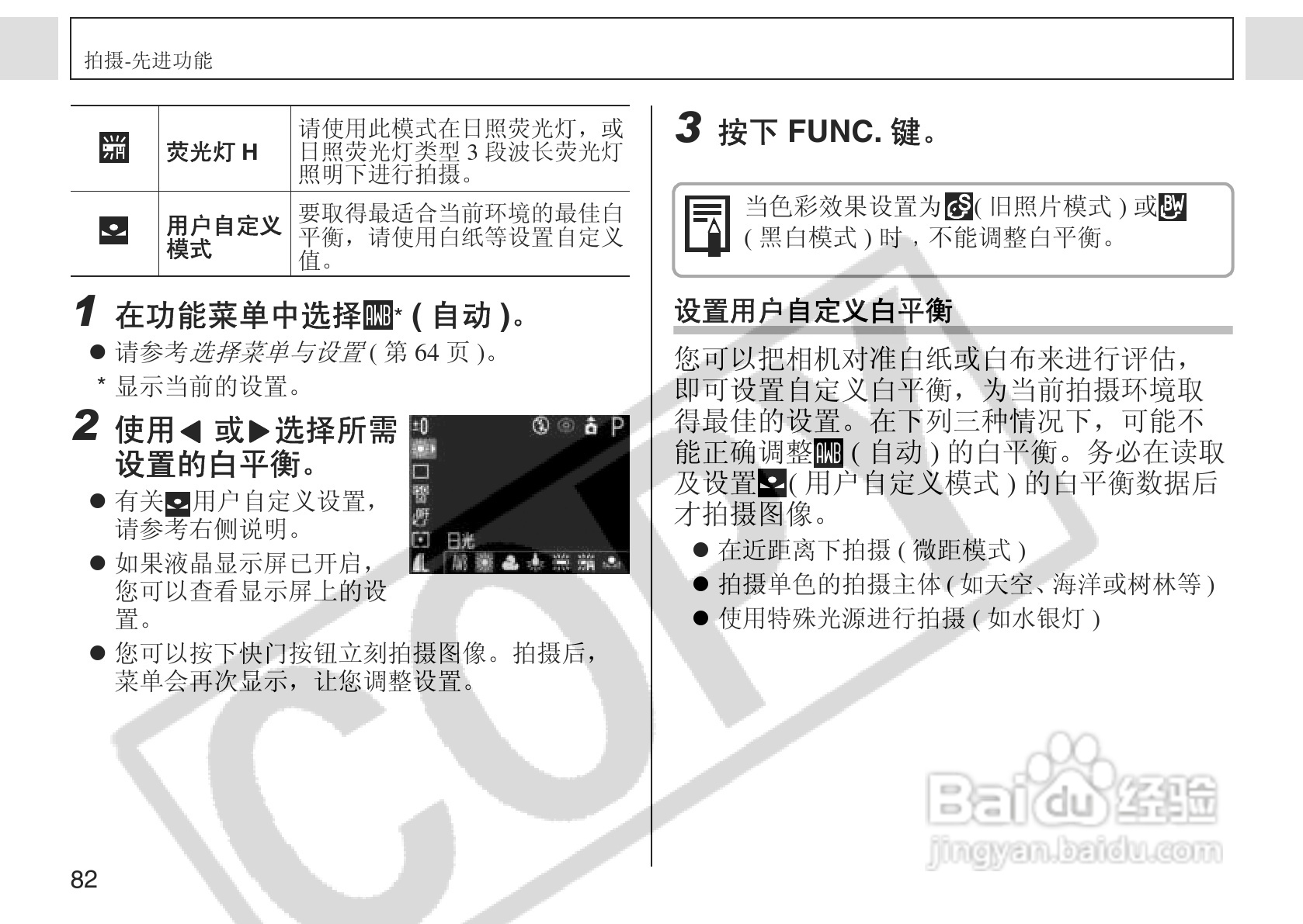 佳能PowerShot A75数码相机使用说明书:[9]