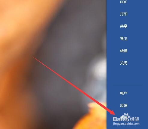 Word 2016如何设置备份