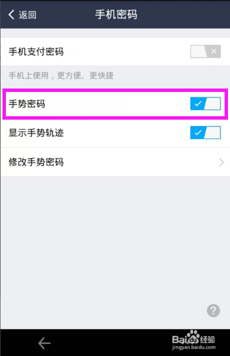 支付宝怎么取消手势密码
