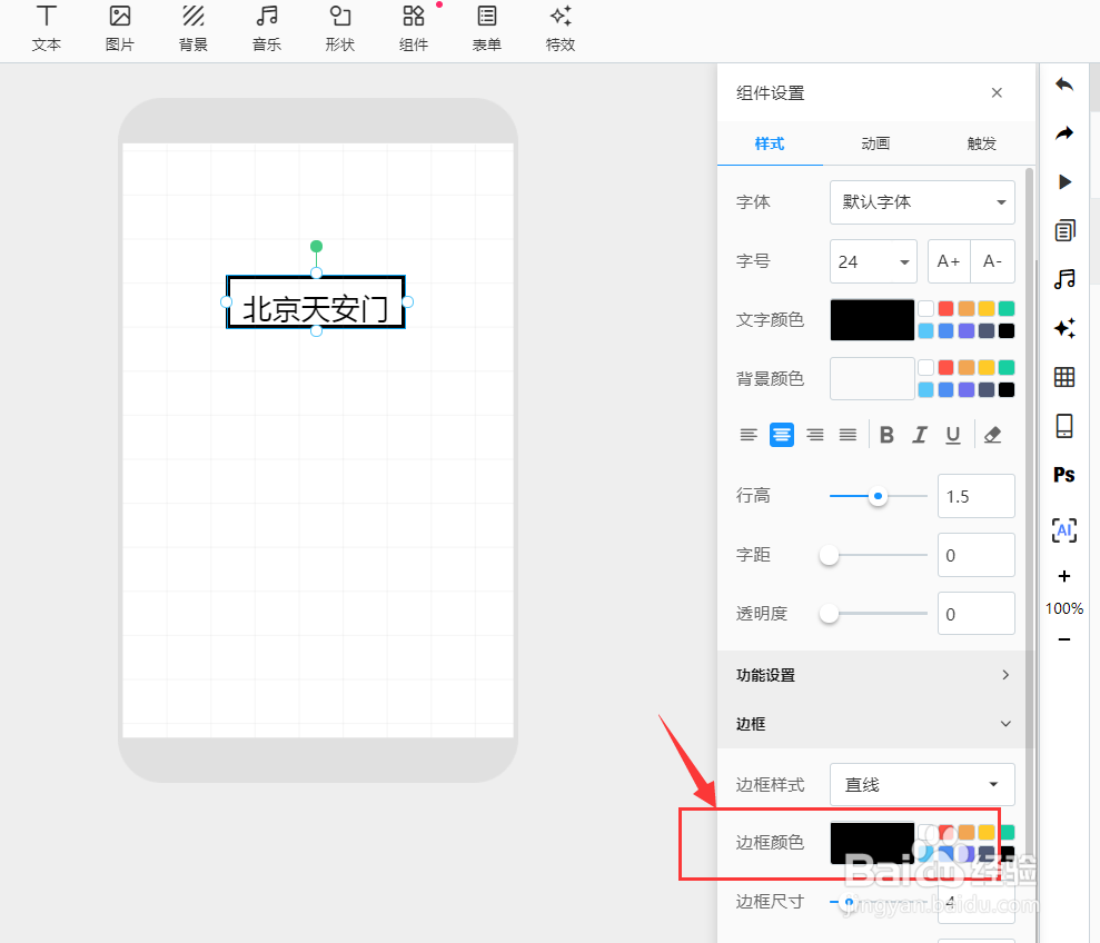 易企秀中如何更改文字边框颜色