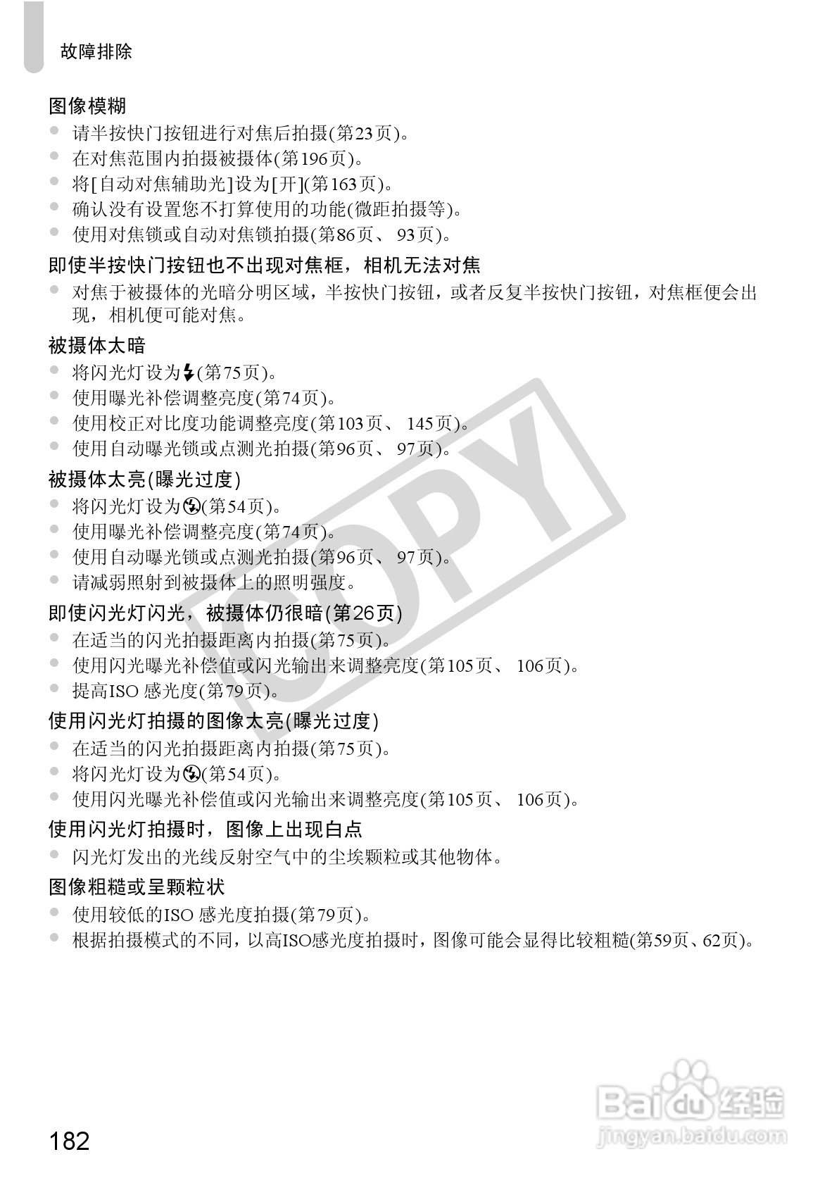 佳能PowerShot G12数码相机使用说明书:[19]