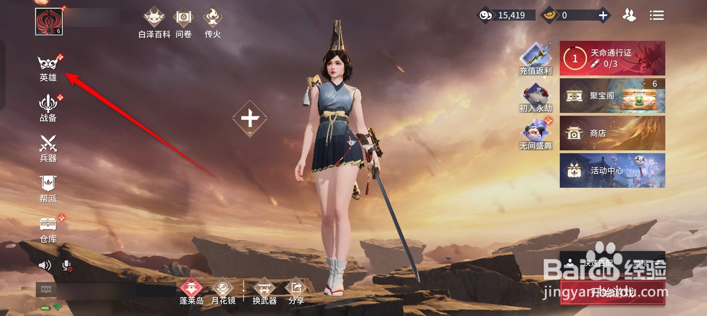 永劫无间手游英雄怎么染发
