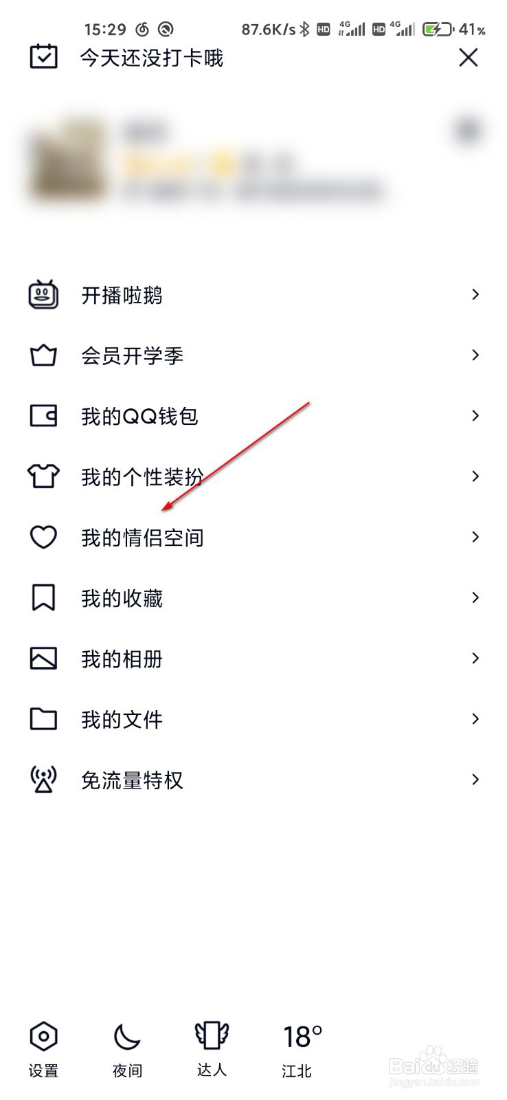 qq怎么进入闪电脱单