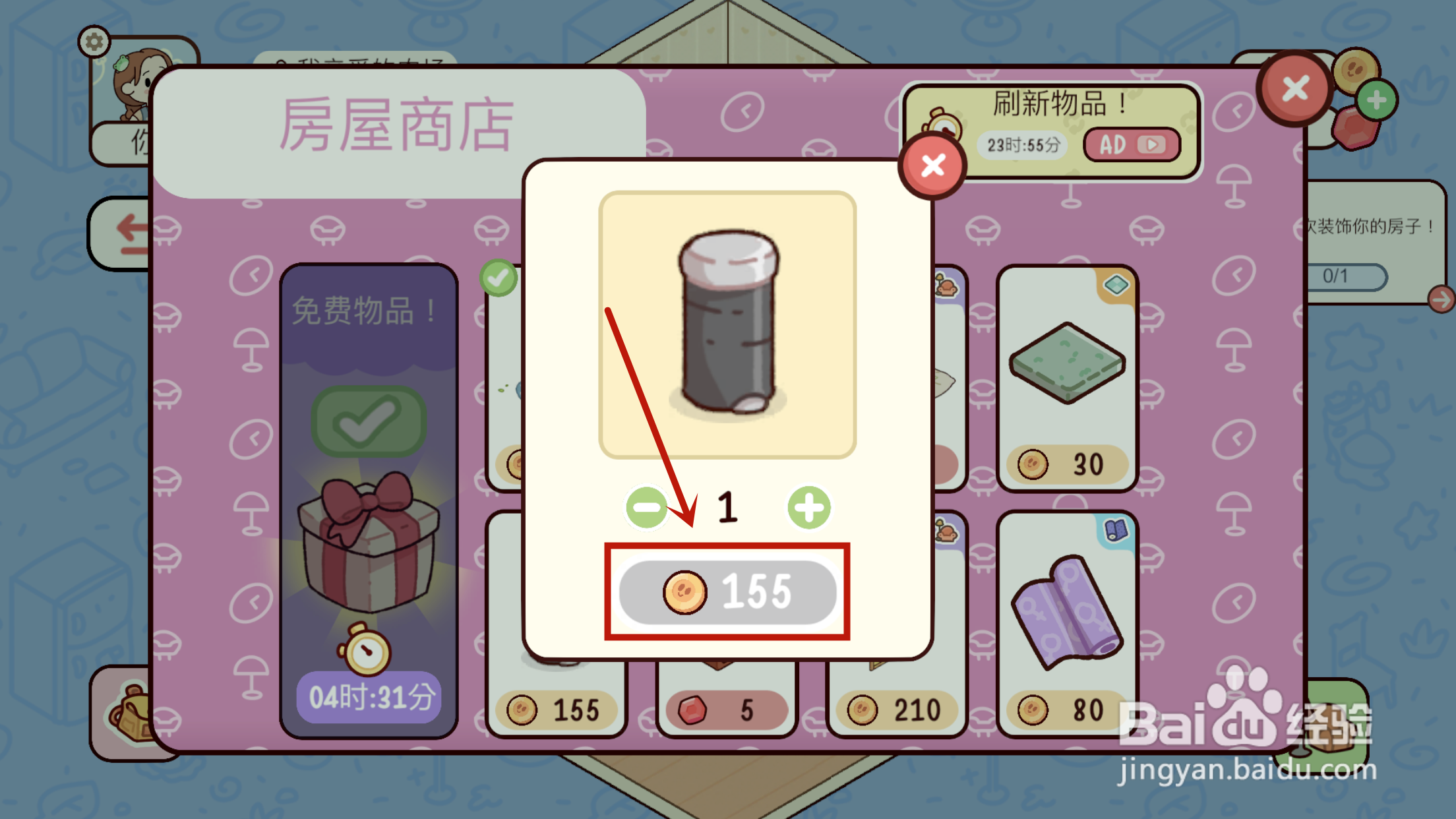 如何在《我亲爱的农场》给珊蒂房间购买垃圾桶