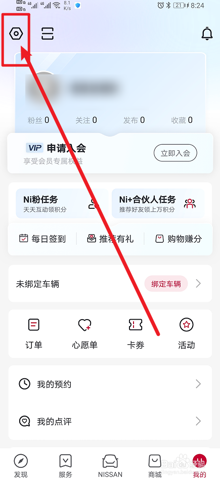 《东风日产》App如何开启胎压告警？