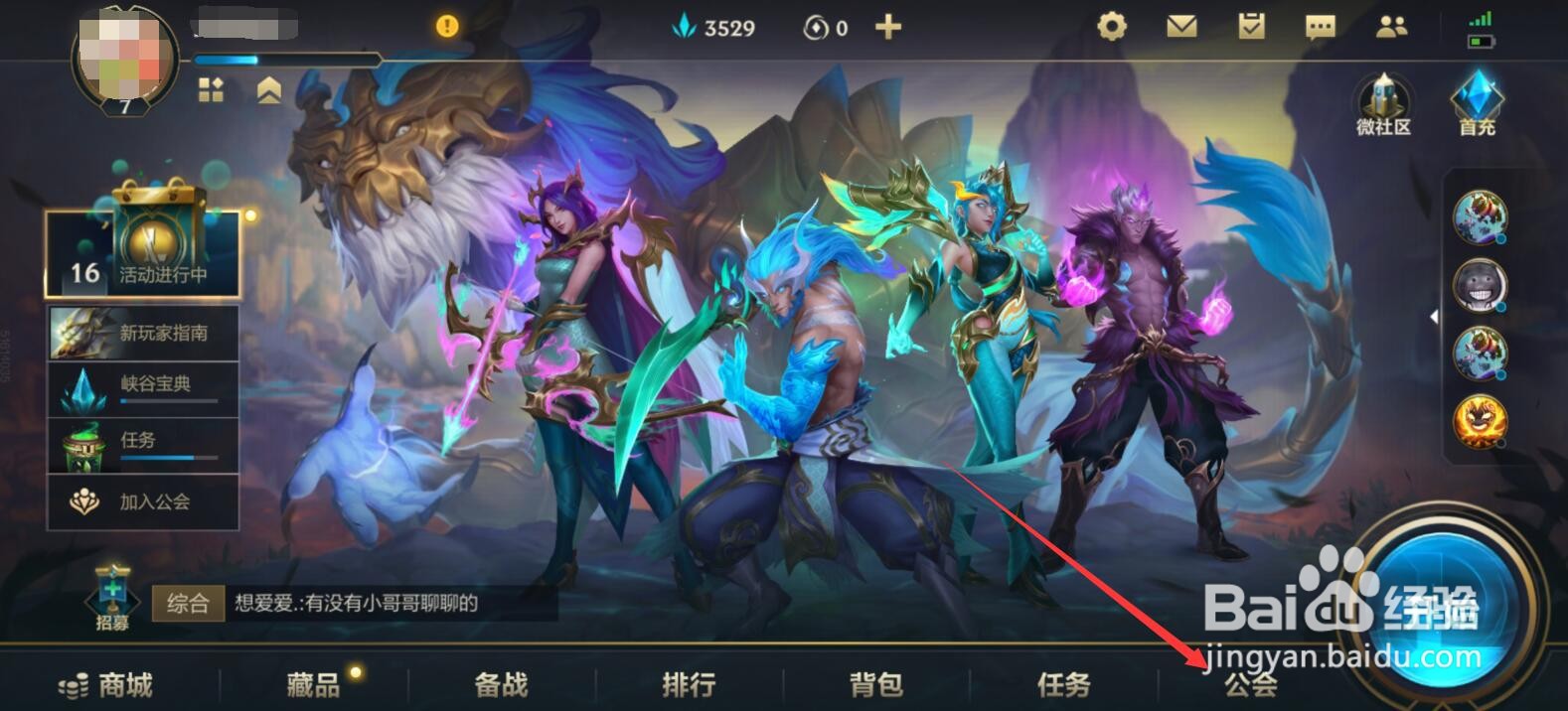 英雄联盟手游公会怎么创建