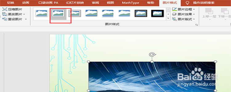 PowerPoint 2016中如何设置图片的边框
