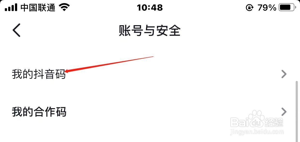 抖音如何查看我的抖音码