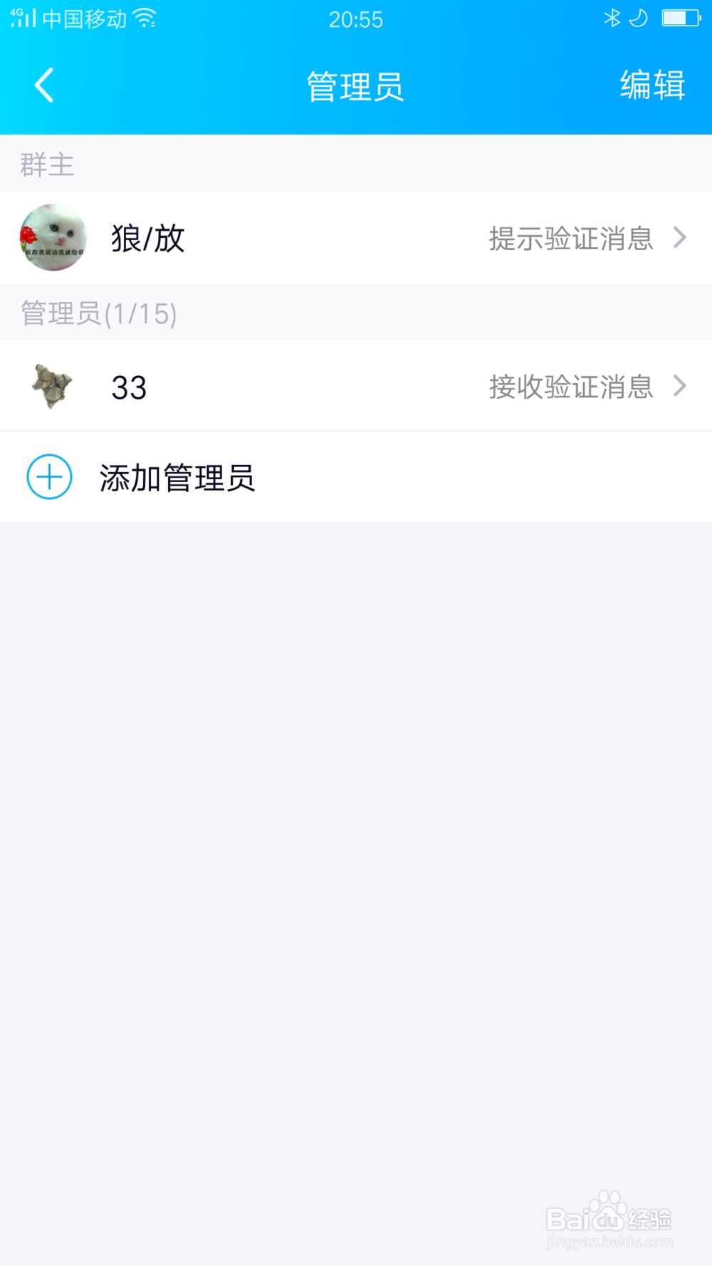 QQ群如何删除管理员