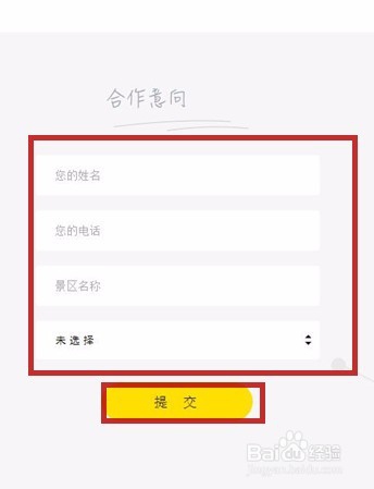 如何加盟驴迹旅游app