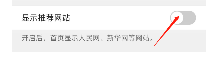 怎么开启QQ浏览器的显示推荐网站