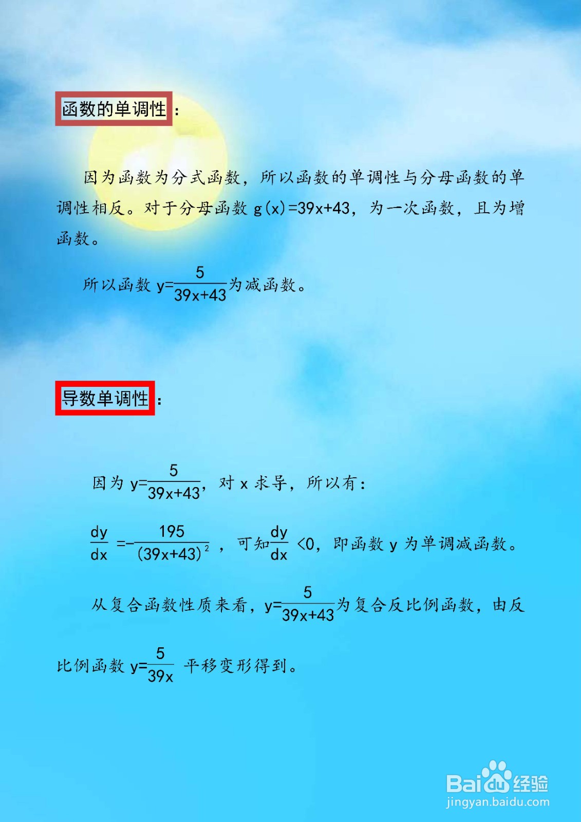 如何画函数y=5/(39x+43)的图像