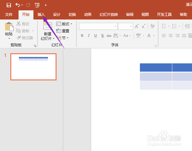 ppt2019如何进行摘要缩放定位