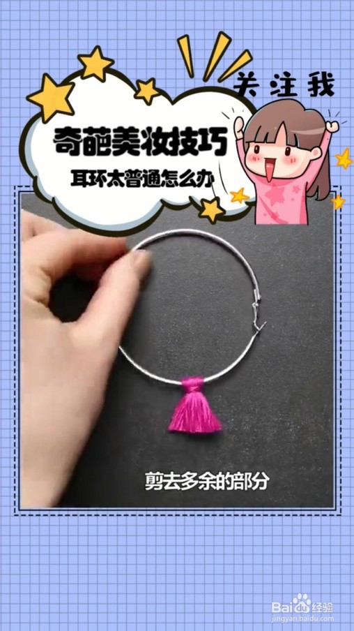 如何制作独一无二的耳环