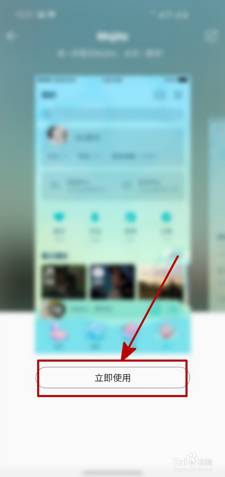 QQ音乐APP怎样更换个性化的皮肤