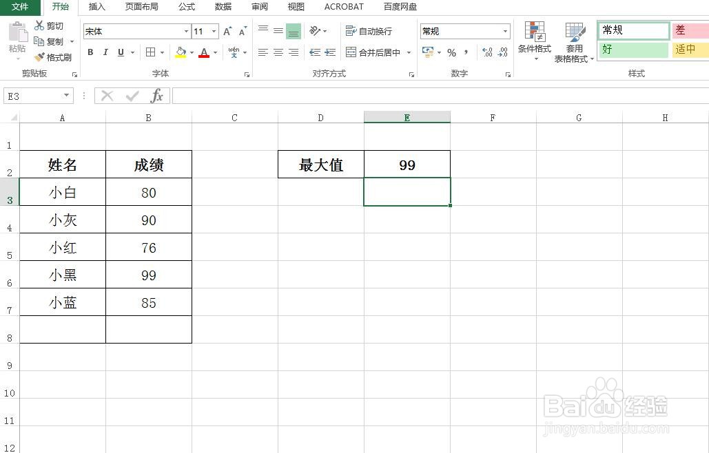 在Excel中怎样用max函数求最大值