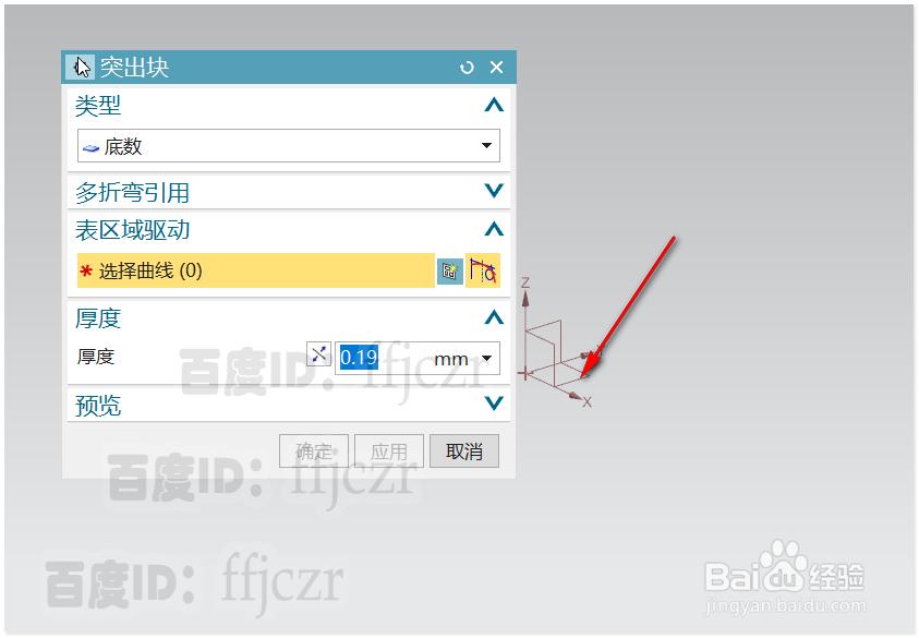 如何用UG钣金创建锁牌的固定合页
