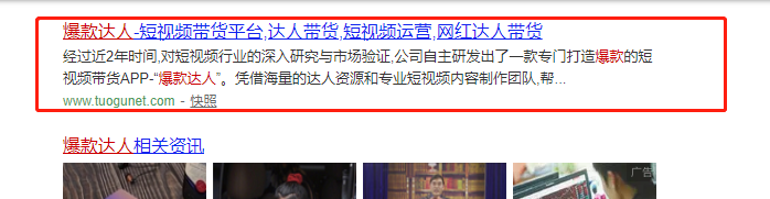 短视频带货平台“爆款达人”的操作使用