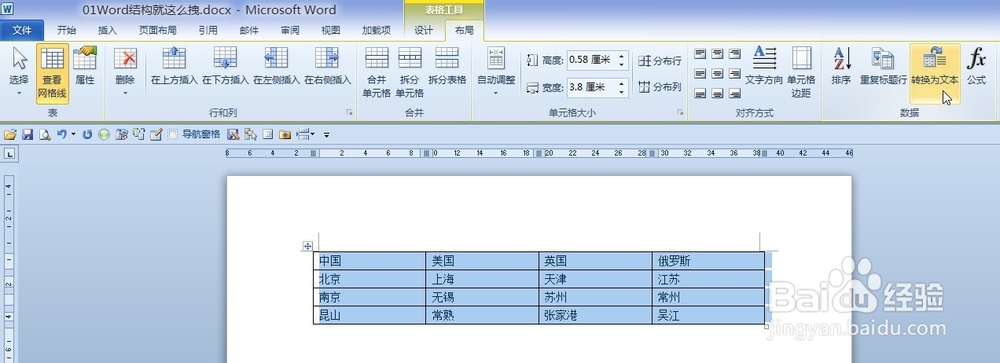 Word表格与文本互相转换