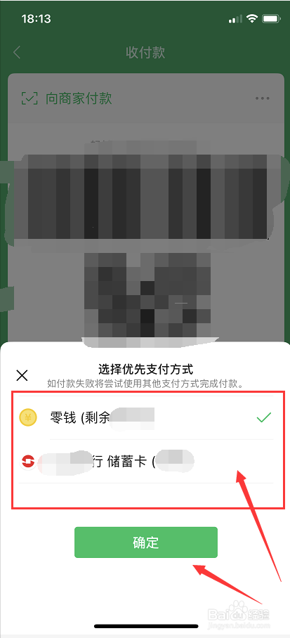 微信如何设置扣款顺序