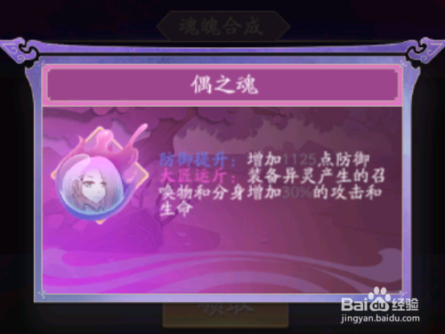 聊斋搜灵录如何合成绝世魂魄