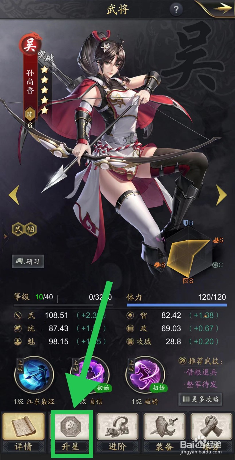 神将三国的孙尚香怎么升星