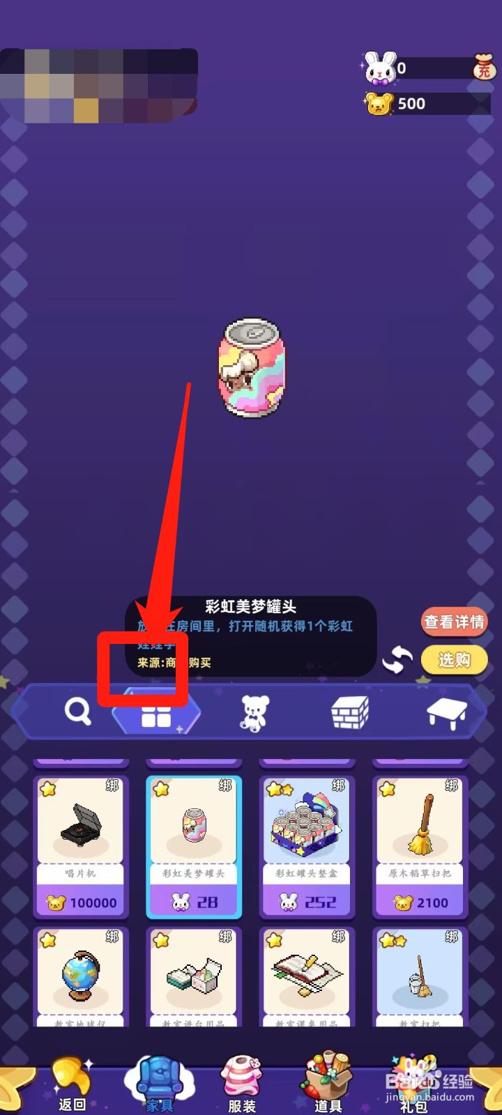 时光镇app怎样查看彩虹美梦罐头来源