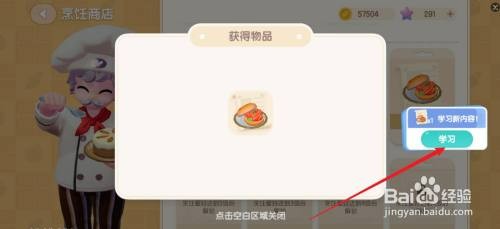 心动小镇如何学习制作熏鱼贝果