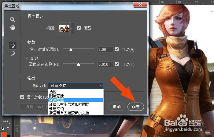 PS2017软件中怎么使用焦点区域工具抠图