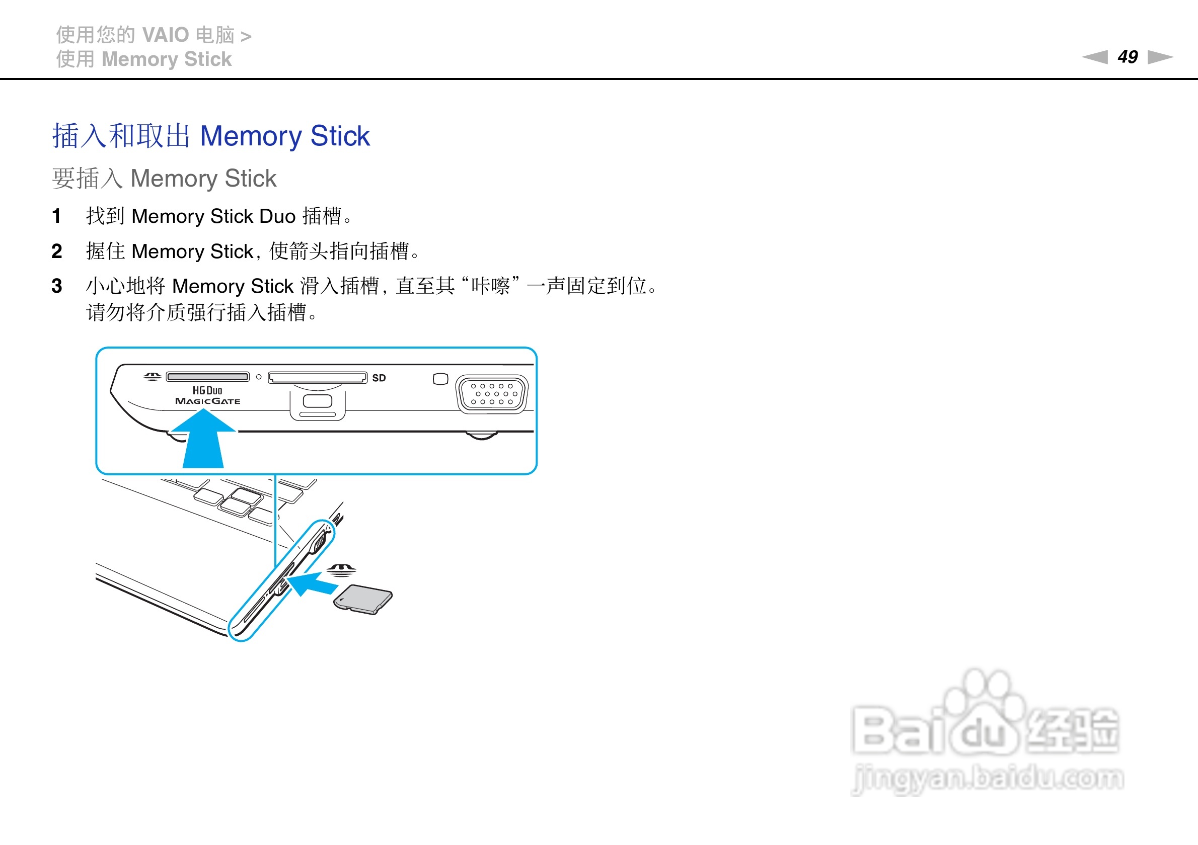索尼VPCSA系列笔记本电脑使用说明书:[5]