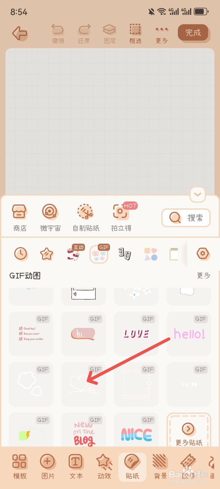 微手帐怎么添加给手帐添加贴纸