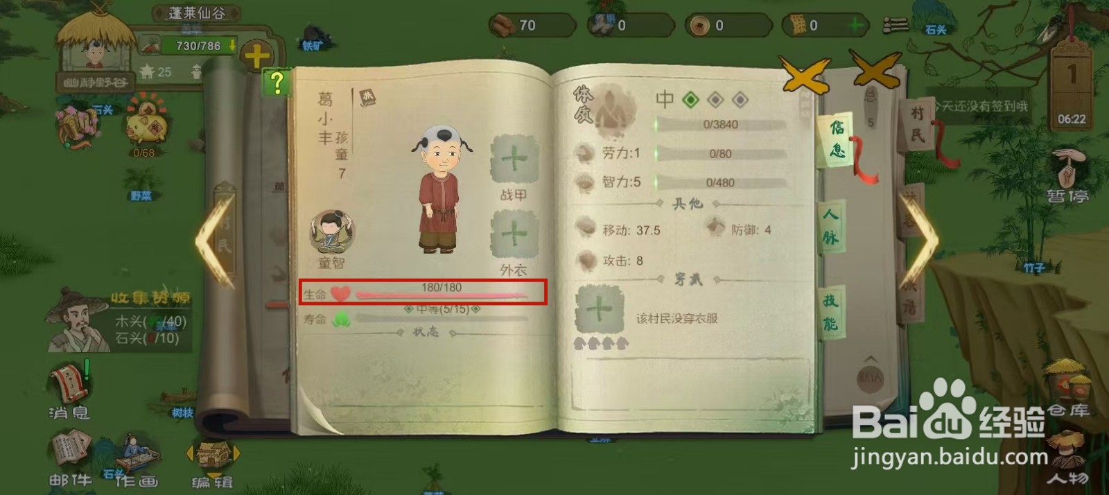 桃源记怎样查看葛小丰的生命
