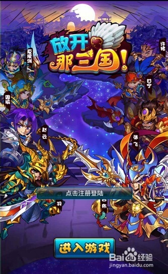 放开那三国游戏礼包怎么领取