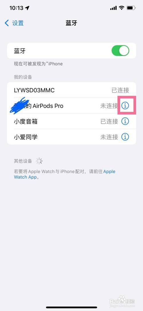 苹果蓝牙耳机如何修改名称