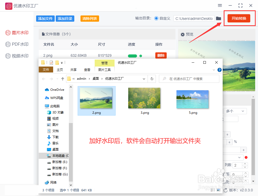 图片加水印怎么加