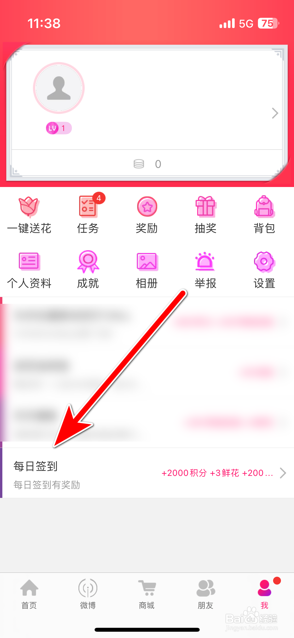 JayMe如何完成每日签到任务