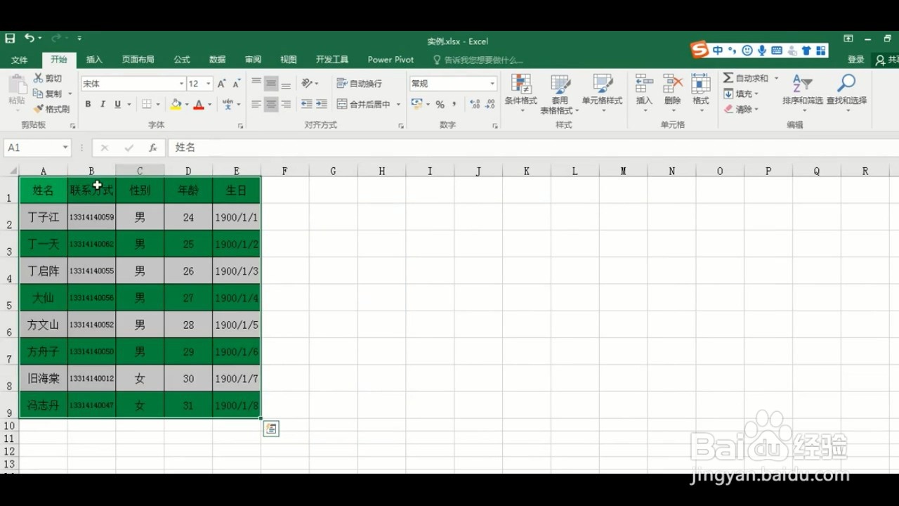 如何把Excel文件转成Word文件?