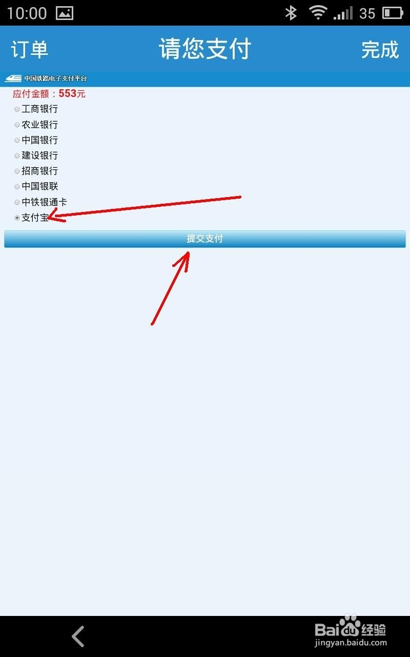 手机购票如何支付