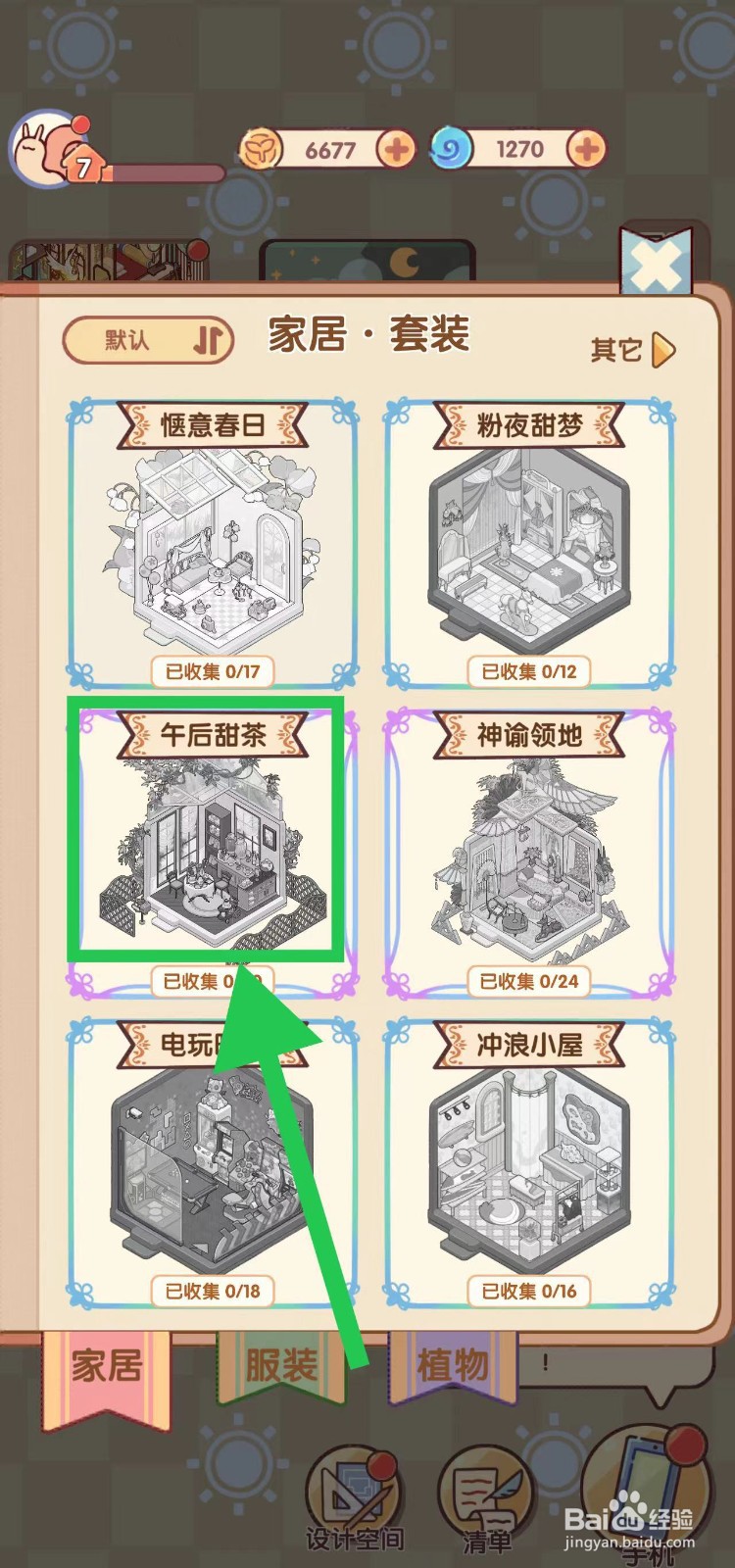 我的休闲时光怎么查看午后甜茶的秋日午后屋顶