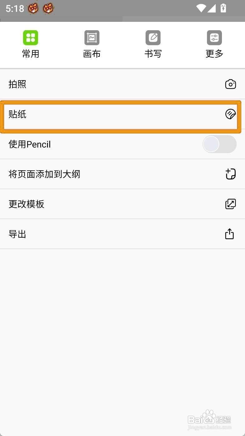 自由笔记如何使用白色小鸟贴纸