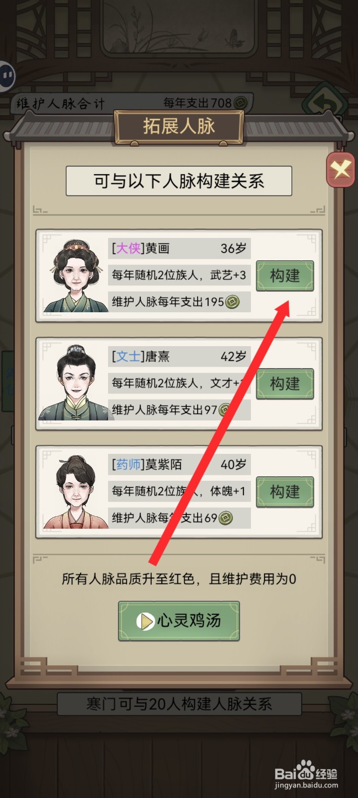 祖宗模拟器传承如何构建黄画人脉